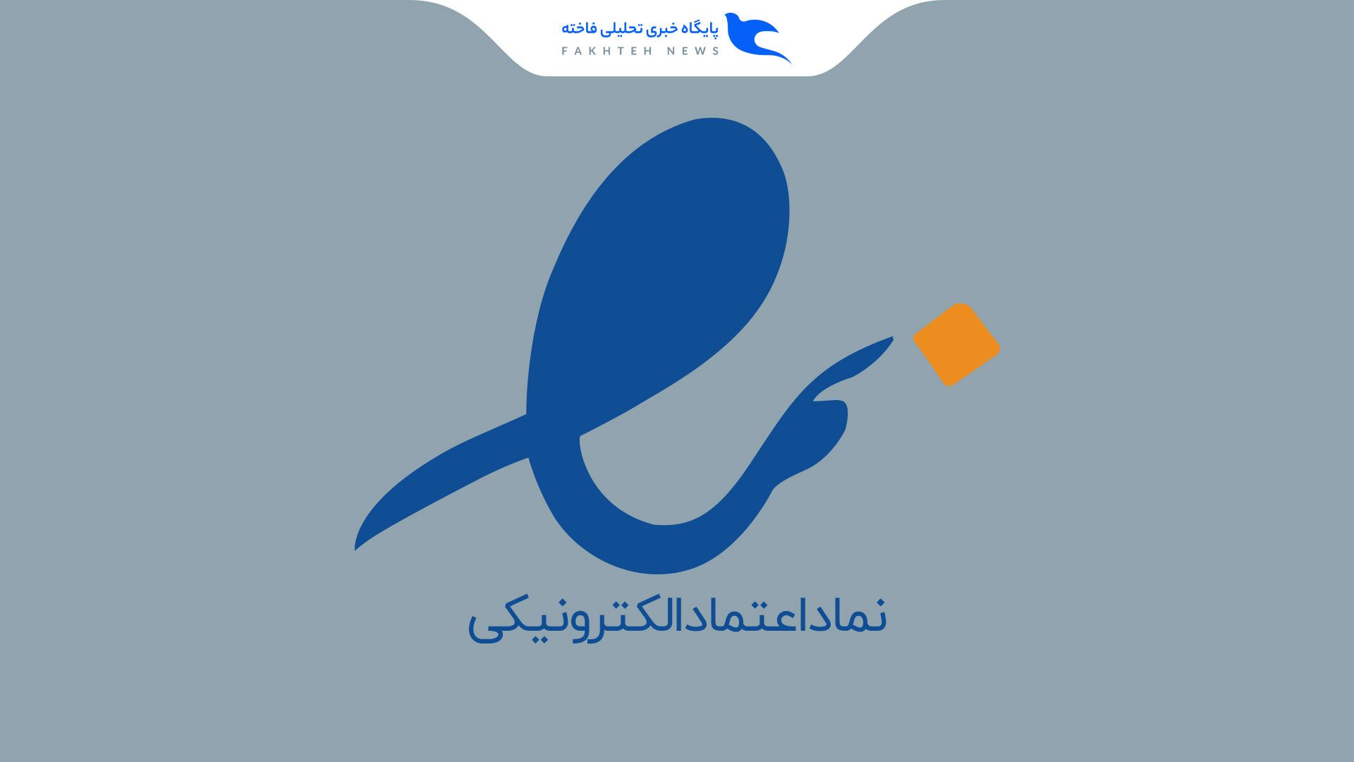درخواست حذف نماد تجارت الکترونیک واحدهای غیرمجاز دامپزشکی 1